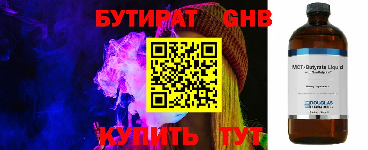 Бутират бутандиол Калач-на-Дону