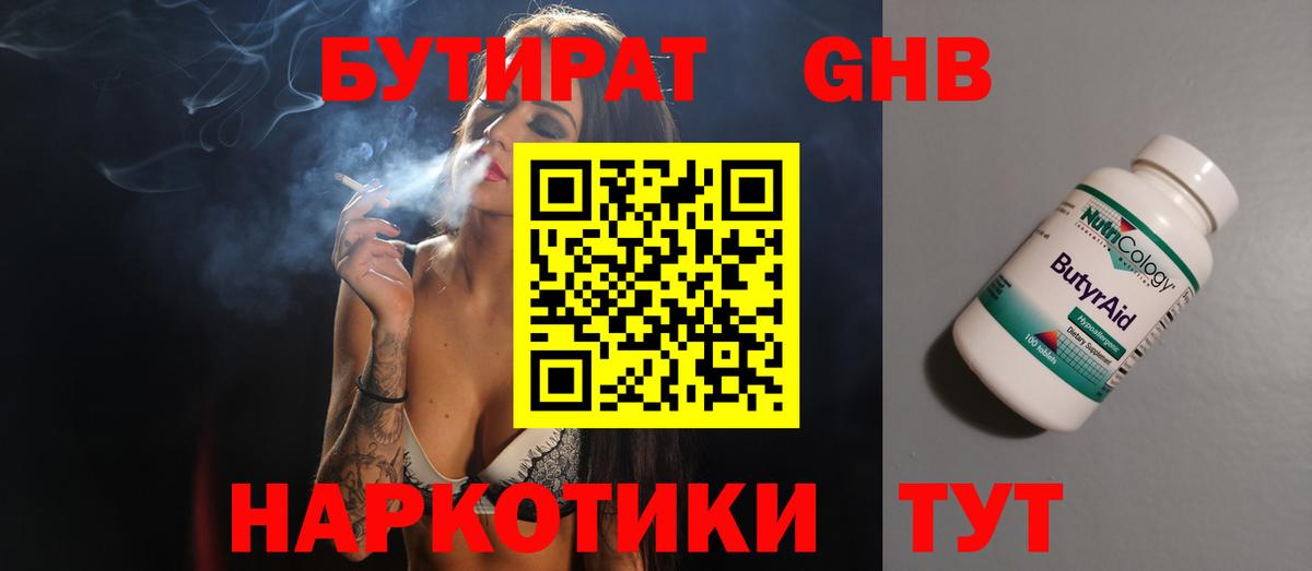 Калач-на-Дону  Бутират бутик  Вход с VPN 