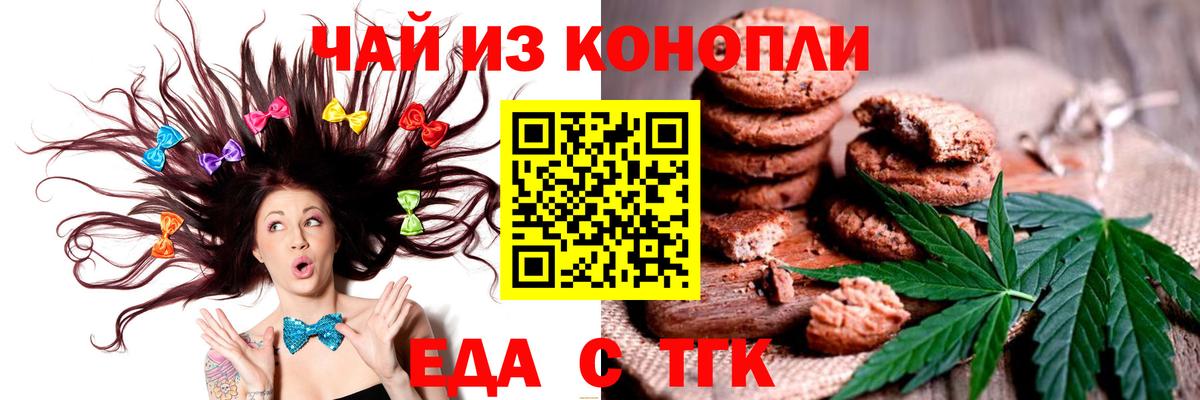 Печенье с ТГК конопля  Вход с VPN  Калач-на-Дону 