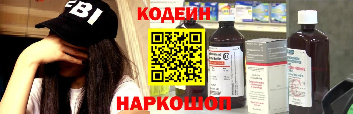 Codein напиток Lean (лин) Калач-на-Дону
