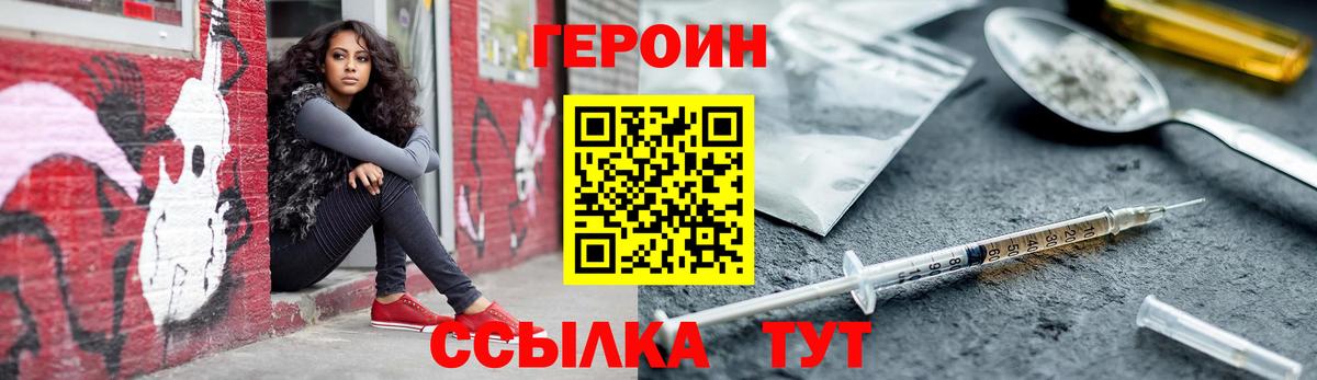 Героин хмурый  Вход с VPN  Героин  Калач-на-Дону 